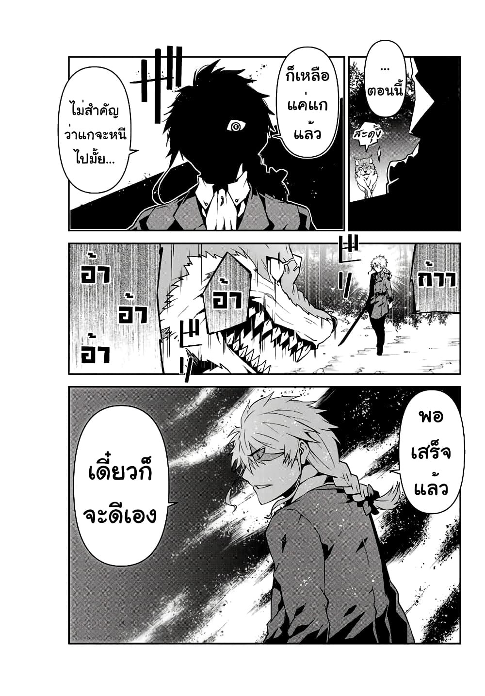 The Weakest Occupation "Blacksmith", but It's Actually the Strongest page 9