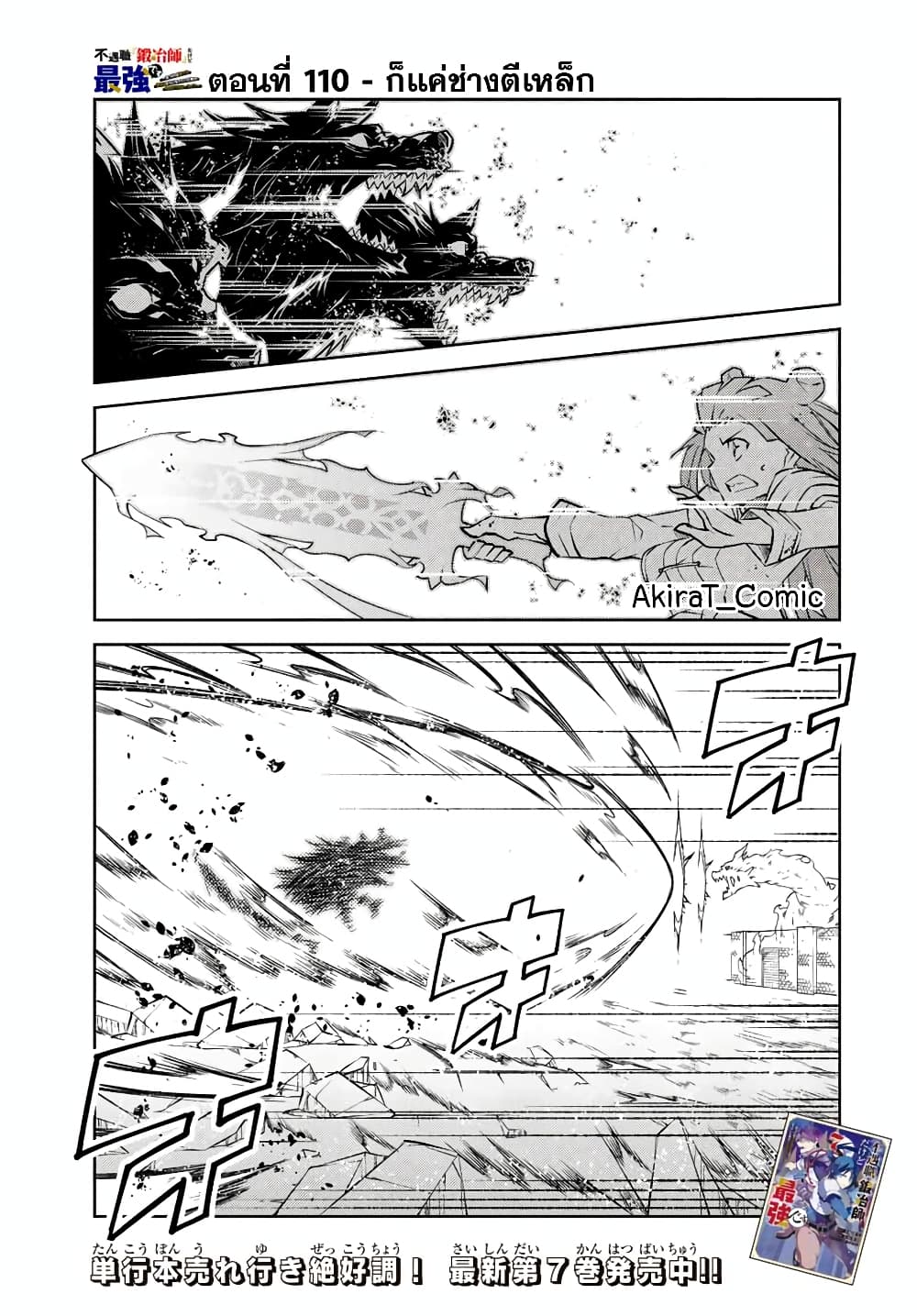 The Weakest Occupation "Blacksmith", but It's Actually the Strongest page 2