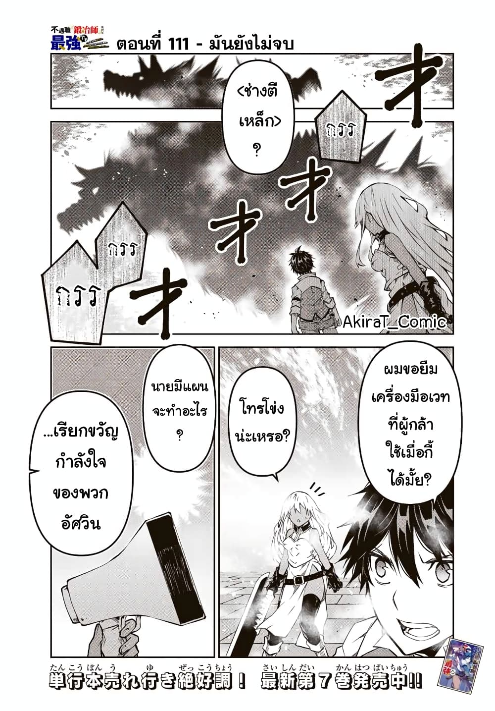 The Weakest Occupation "Blacksmith", but It's Actually the Strongest page 2