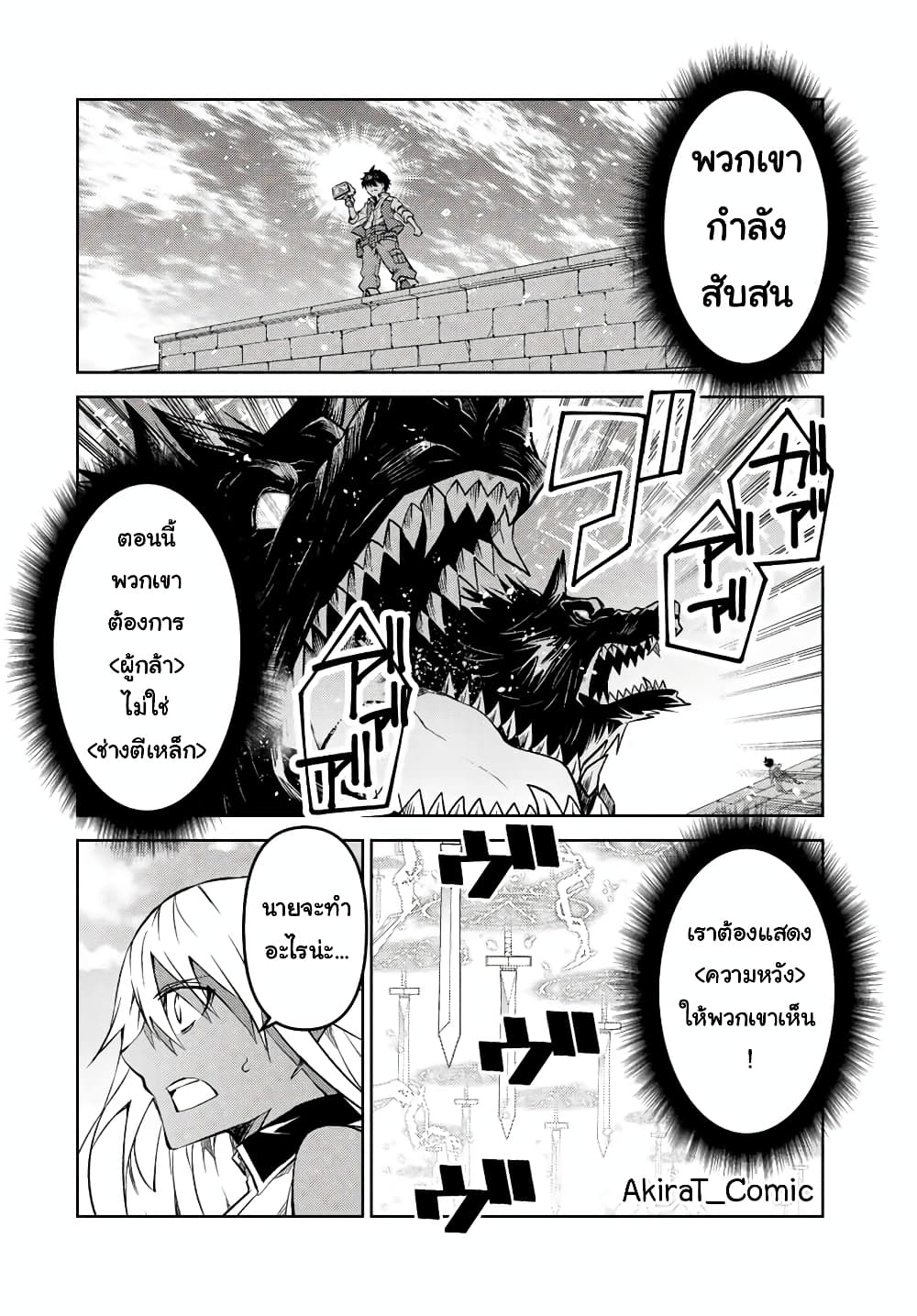 The Weakest Occupation "Blacksmith", but It's Actually the Strongest page 5