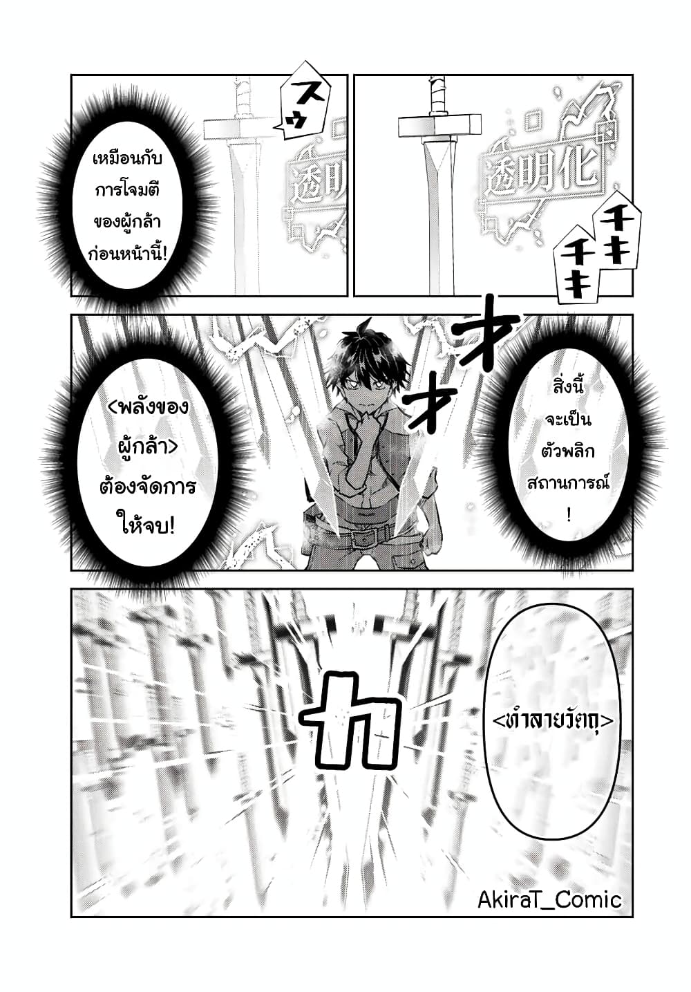 The Weakest Occupation "Blacksmith", but It's Actually the Strongest page 6