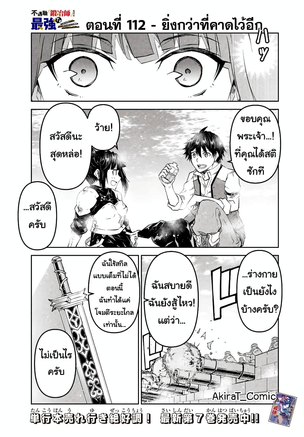 The Weakest Occupation "Blacksmith", but It's Actually the Strongest page 2