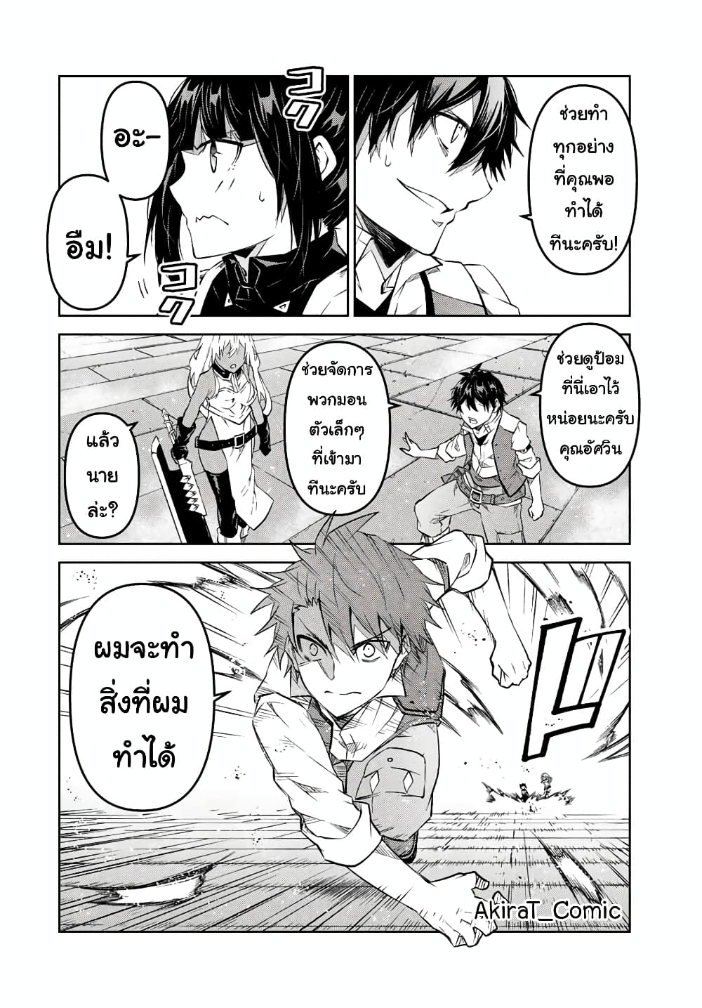 The Weakest Occupation "Blacksmith", but It's Actually the Strongest page 3