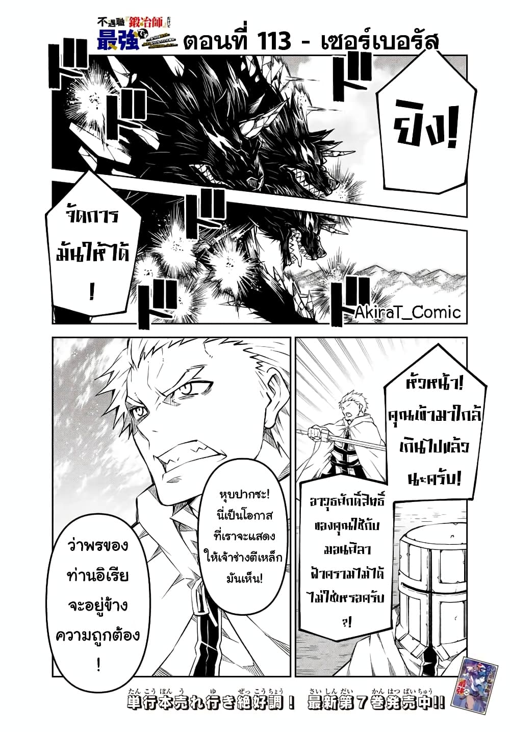 The Weakest Occupation "Blacksmith", but It's Actually the Strongest page 2
