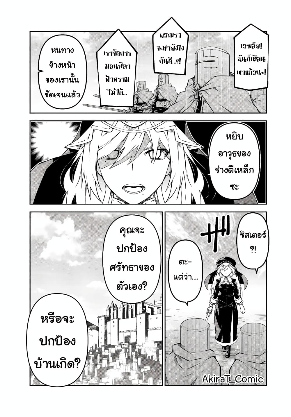 The Weakest Occupation "Blacksmith", but It's Actually the Strongest page 4