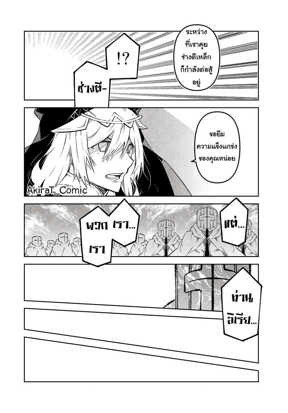 The Weakest Occupation "Blacksmith", but It's Actually the Strongest page 5