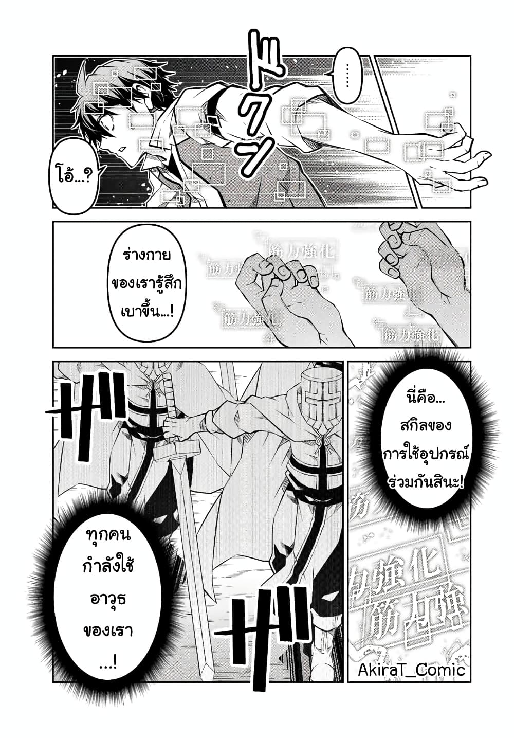 The Weakest Occupation "Blacksmith", but It's Actually the Strongest page 6