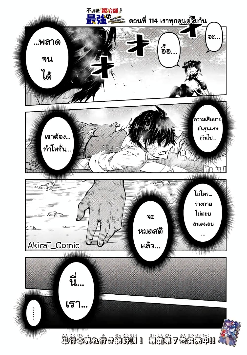 The Weakest Occupation "Blacksmith", but It's Actually the Strongest page 2