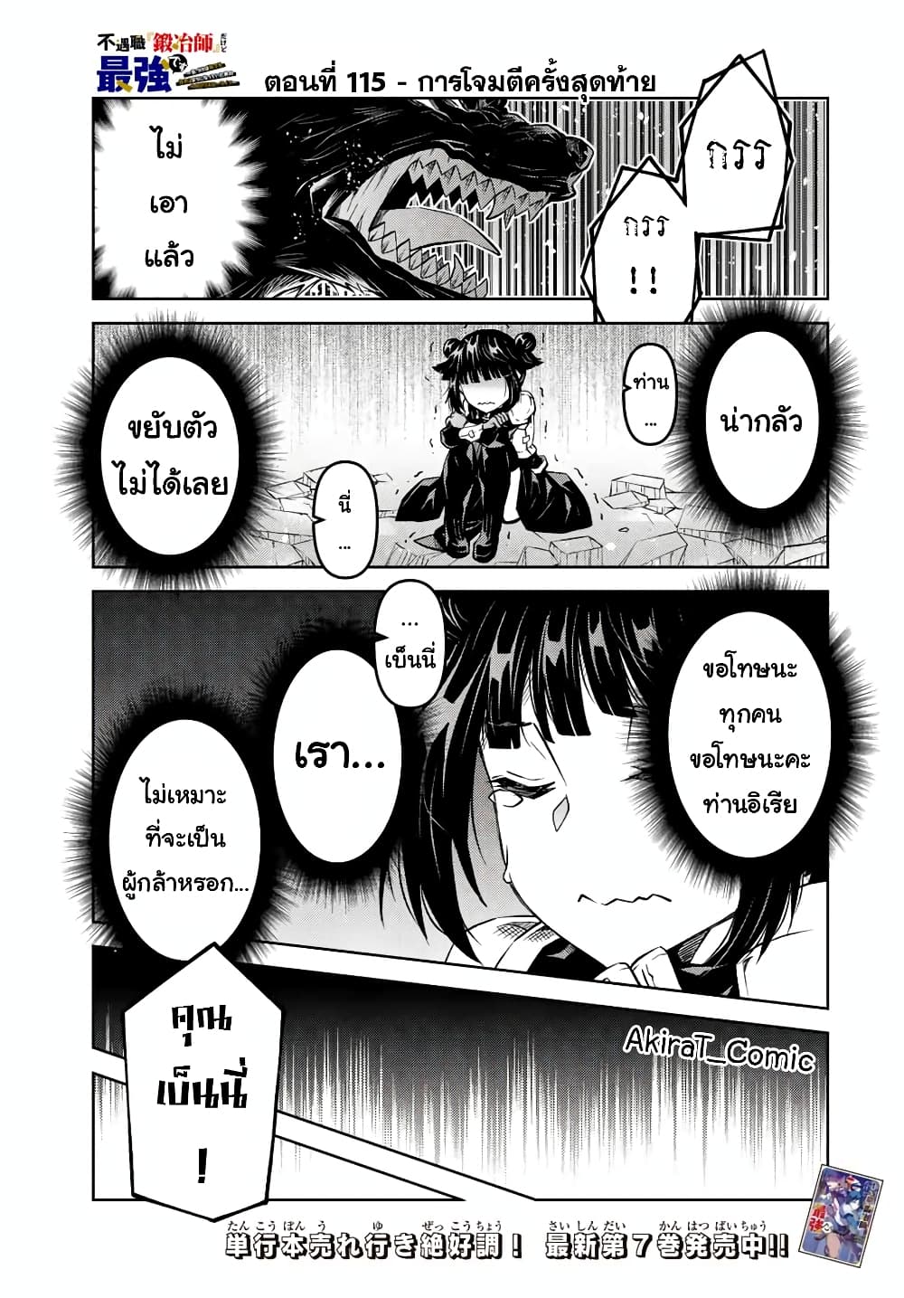 The Weakest Occupation "Blacksmith", but It's Actually the Strongest page 2