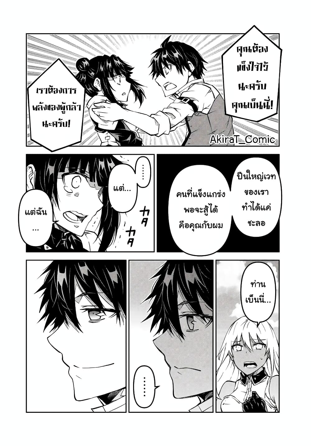The Weakest Occupation "Blacksmith", but It's Actually the Strongest page 3