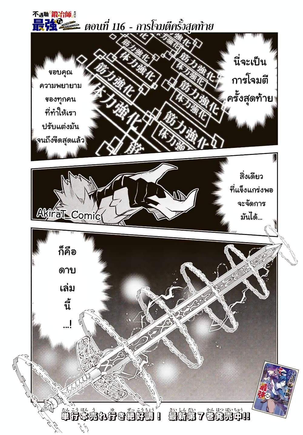 The Weakest Occupation "Blacksmith", but It's Actually the Strongest page 2