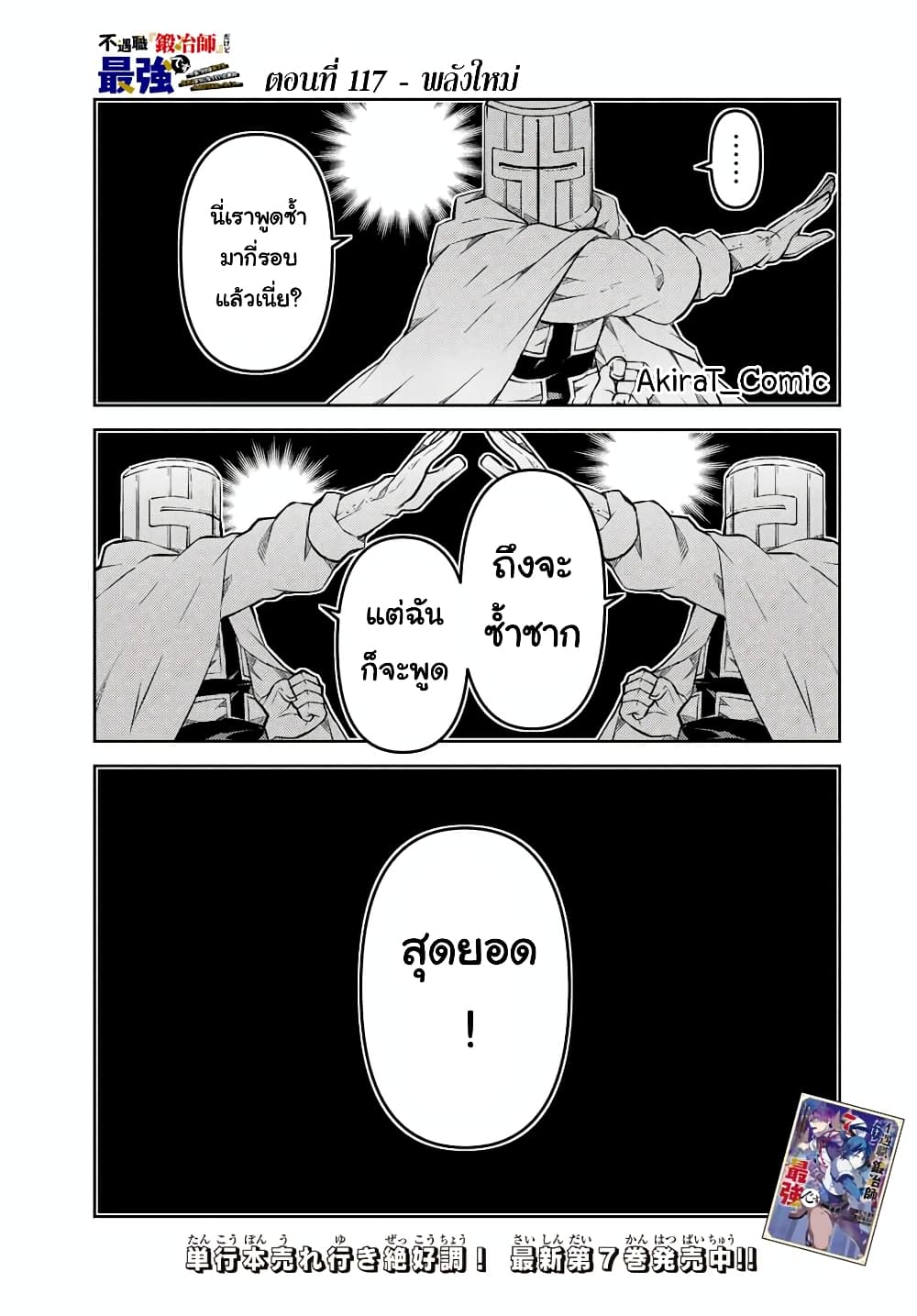 The Weakest Occupation "Blacksmith", but It's Actually the Strongest page 2