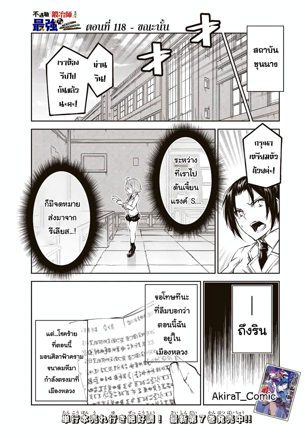 The Weakest Occupation "Blacksmith", but It's Actually the Strongest page 2
