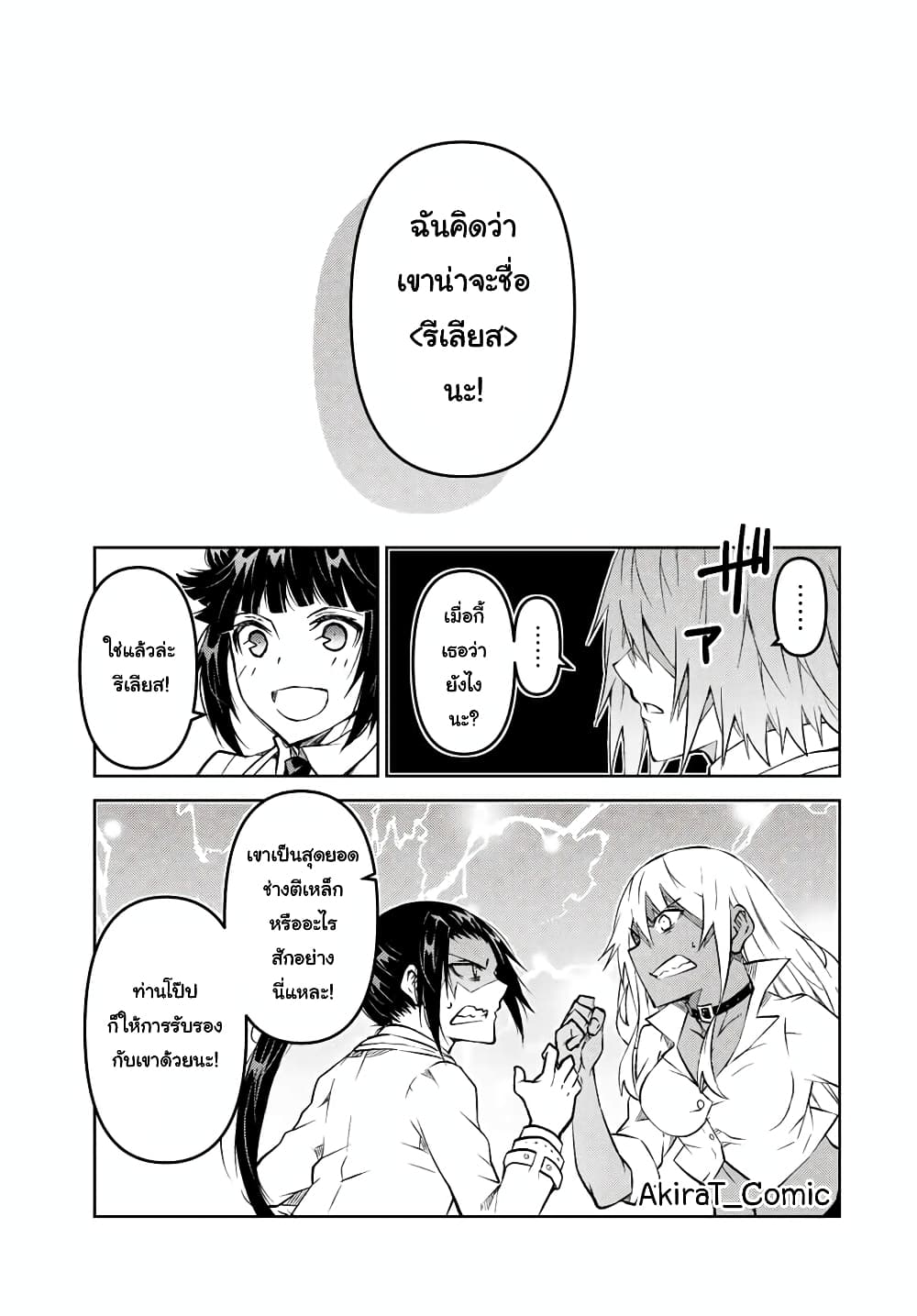 The Weakest Occupation "Blacksmith", but It's Actually the Strongest page 8