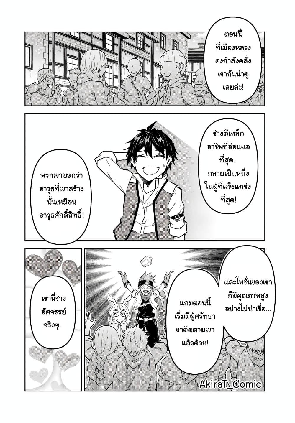 The Weakest Occupation "Blacksmith", but It's Actually the Strongest page 9
