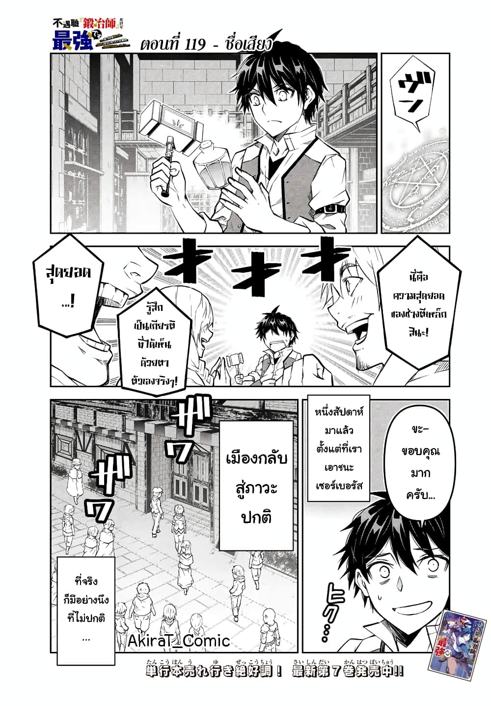 The Weakest Occupation "Blacksmith", but It's Actually the Strongest page 2