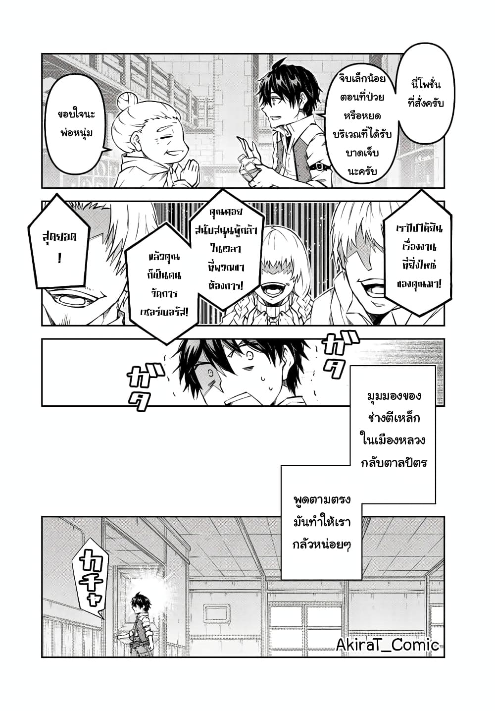 The Weakest Occupation "Blacksmith", but It's Actually the Strongest page 3