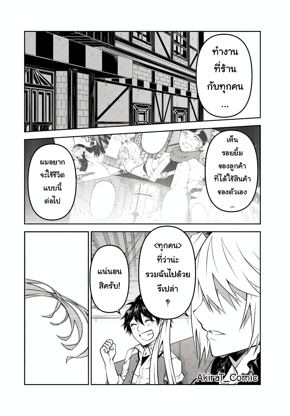 The Weakest Occupation "Blacksmith", but It's Actually the Strongest page 7