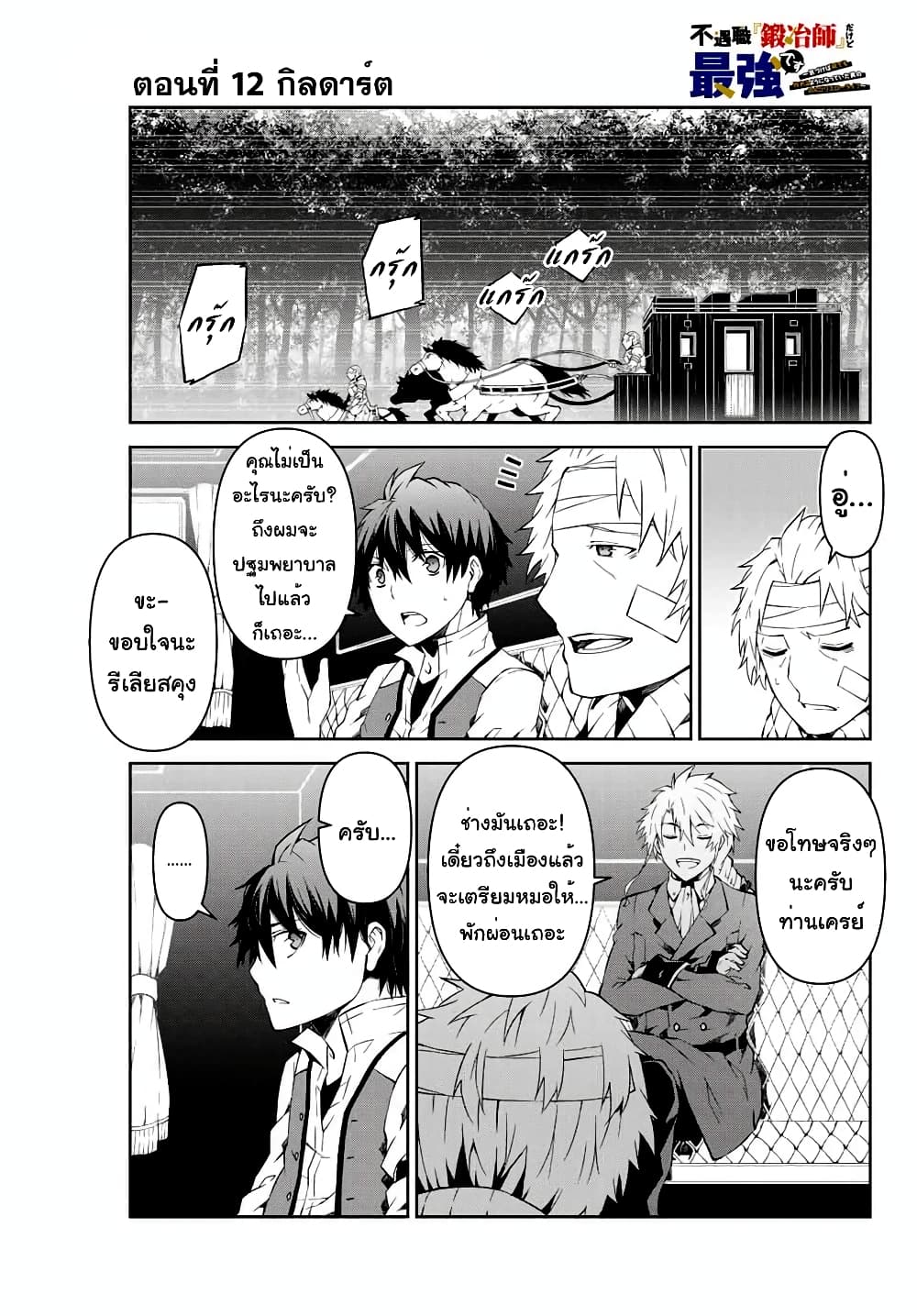 The Weakest Occupation "Blacksmith", but It's Actually the Strongest page 1