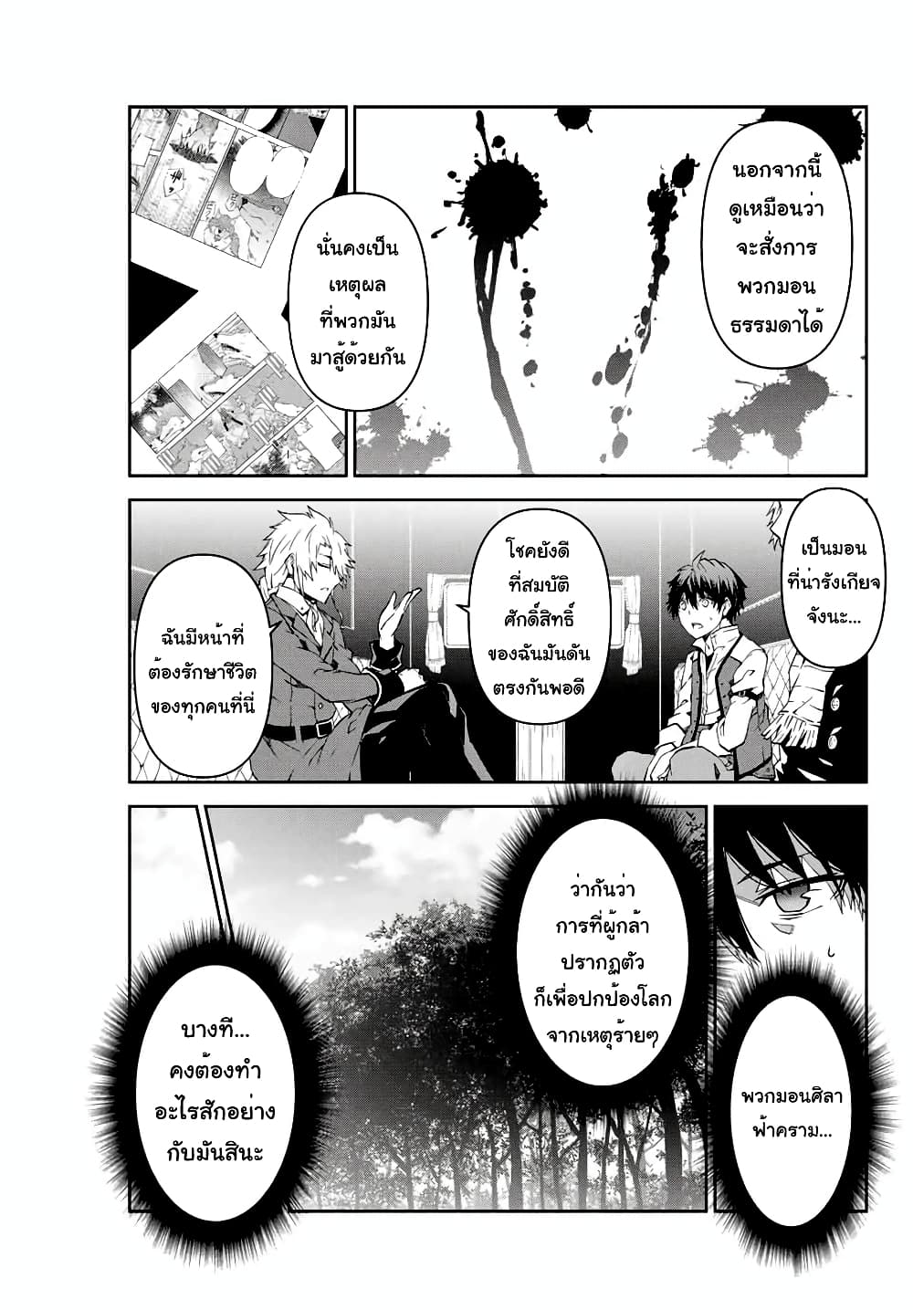 The Weakest Occupation "Blacksmith", but It's Actually the Strongest page 3