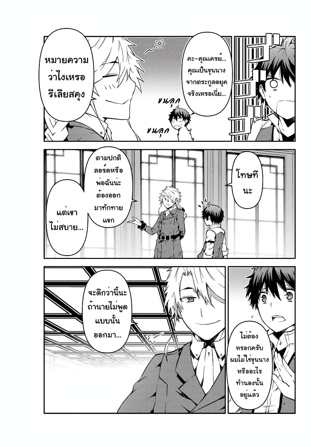 The Weakest Occupation "Blacksmith", but It's Actually the Strongest page 7