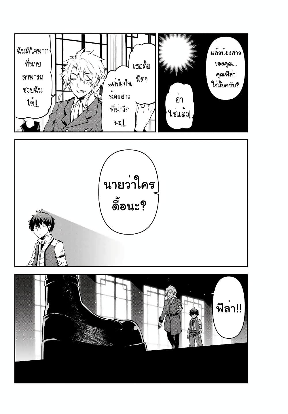 The Weakest Occupation "Blacksmith", but It's Actually the Strongest page 8