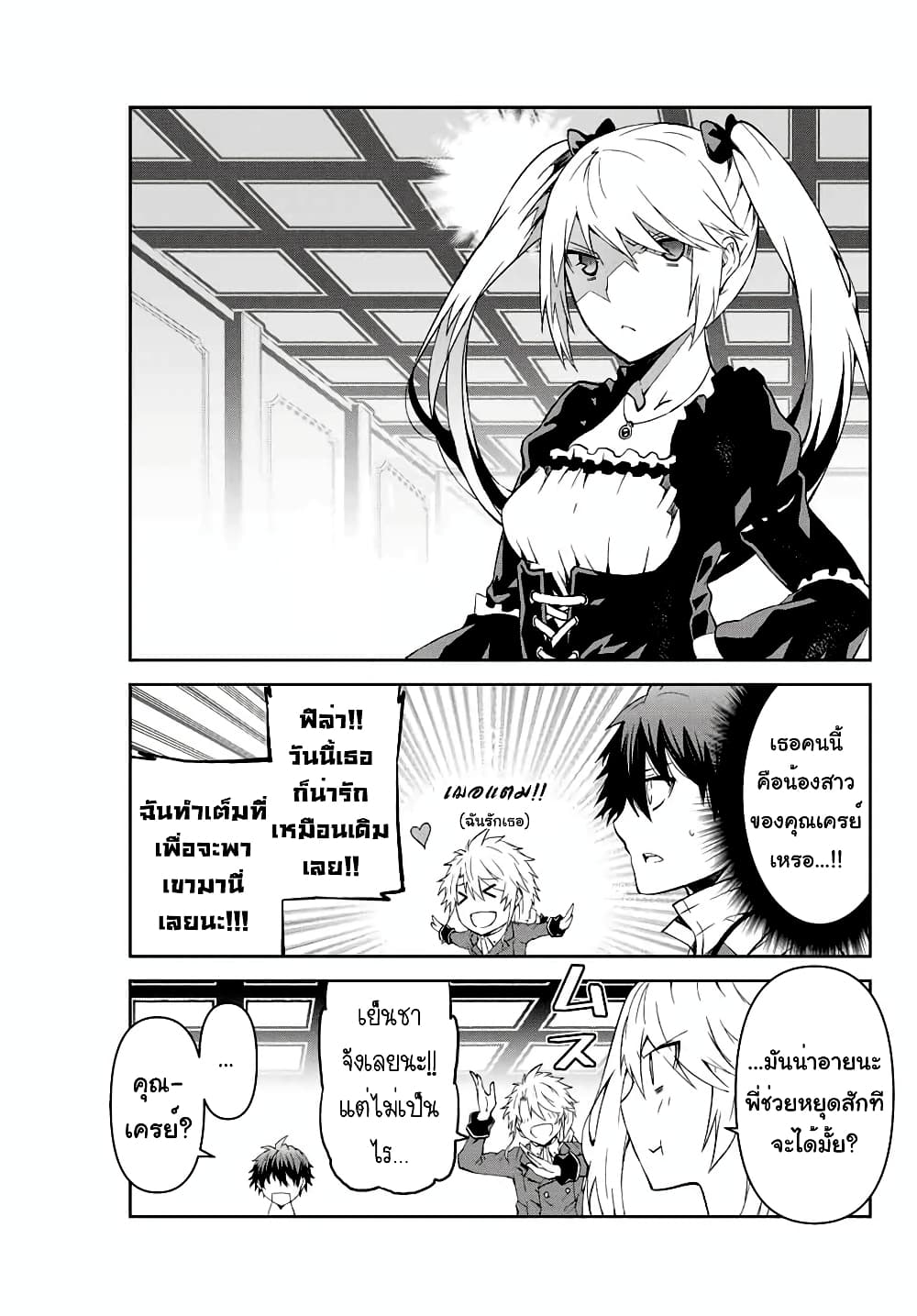 The Weakest Occupation "Blacksmith", but It's Actually the Strongest page 9
