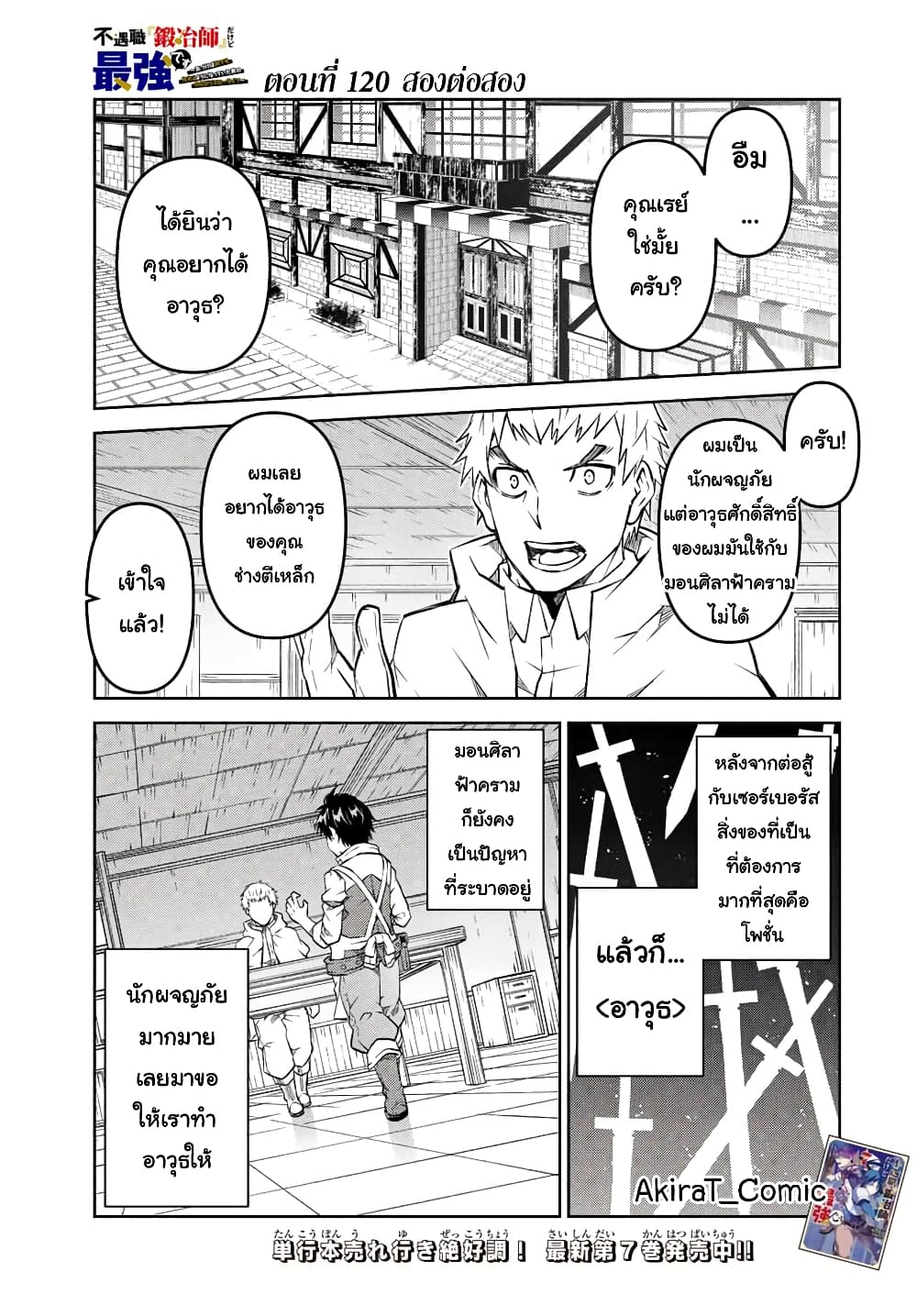 The Weakest Occupation "Blacksmith", but It's Actually the Strongest page 2
