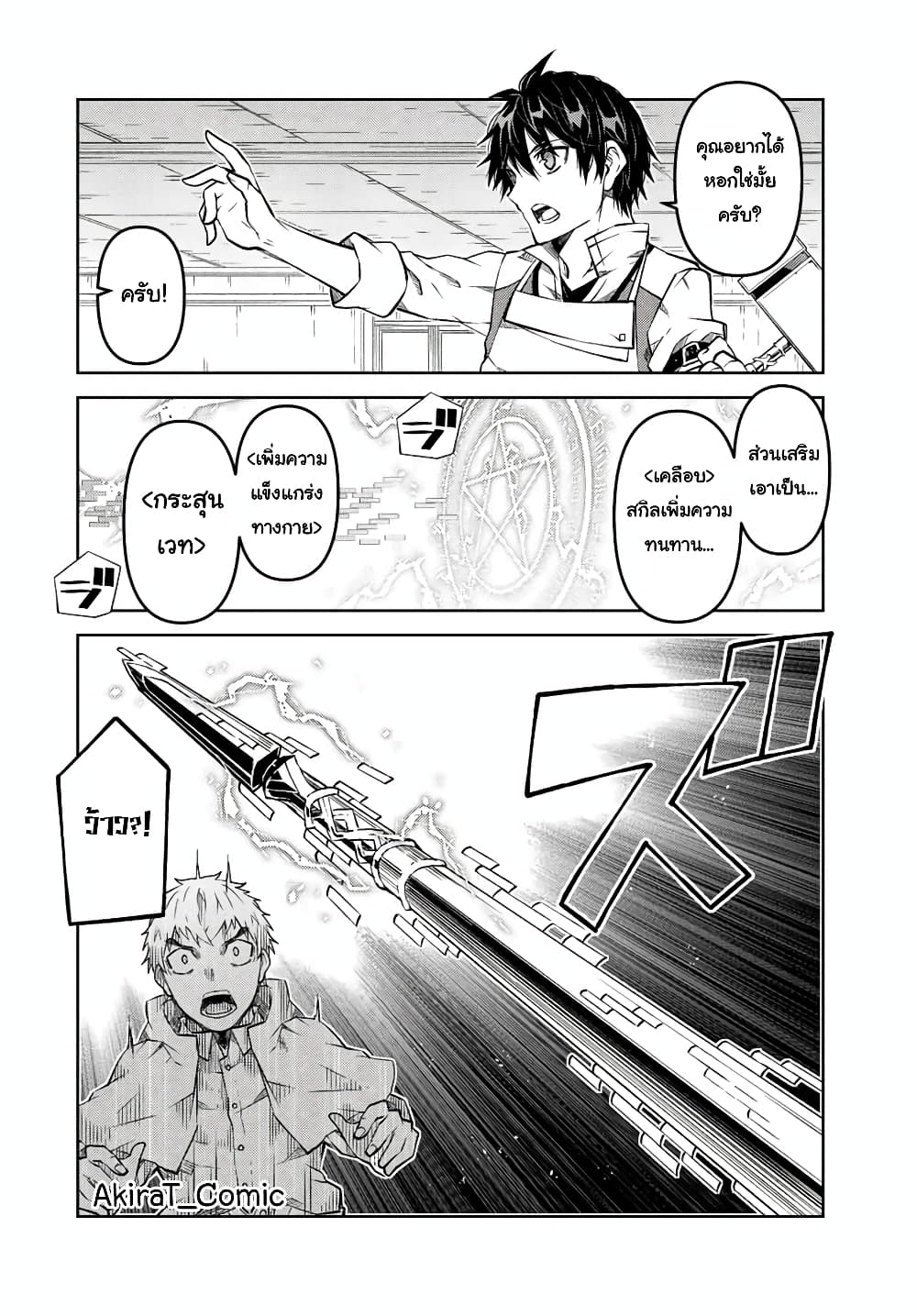 The Weakest Occupation "Blacksmith", but It's Actually the Strongest page 3