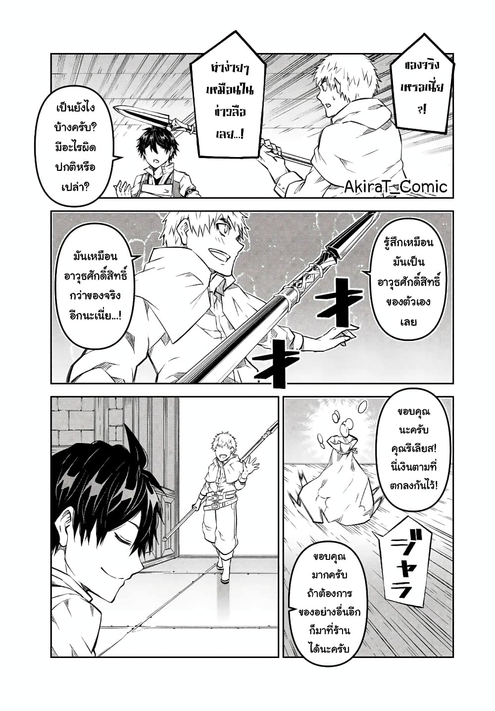The Weakest Occupation "Blacksmith", but It's Actually the Strongest page 4