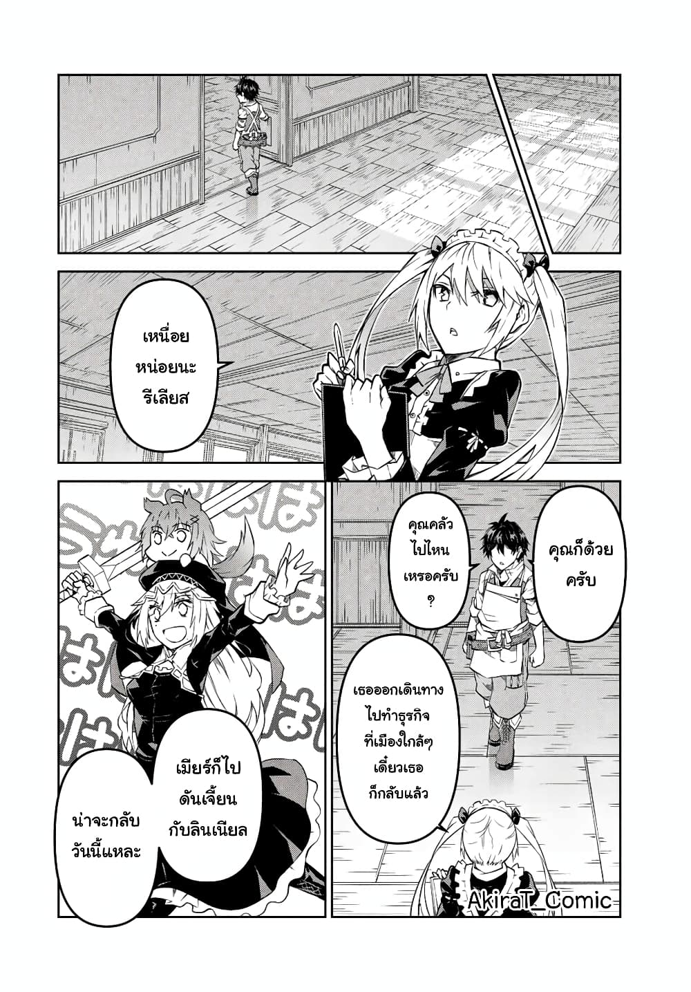 The Weakest Occupation "Blacksmith", but It's Actually the Strongest page 5