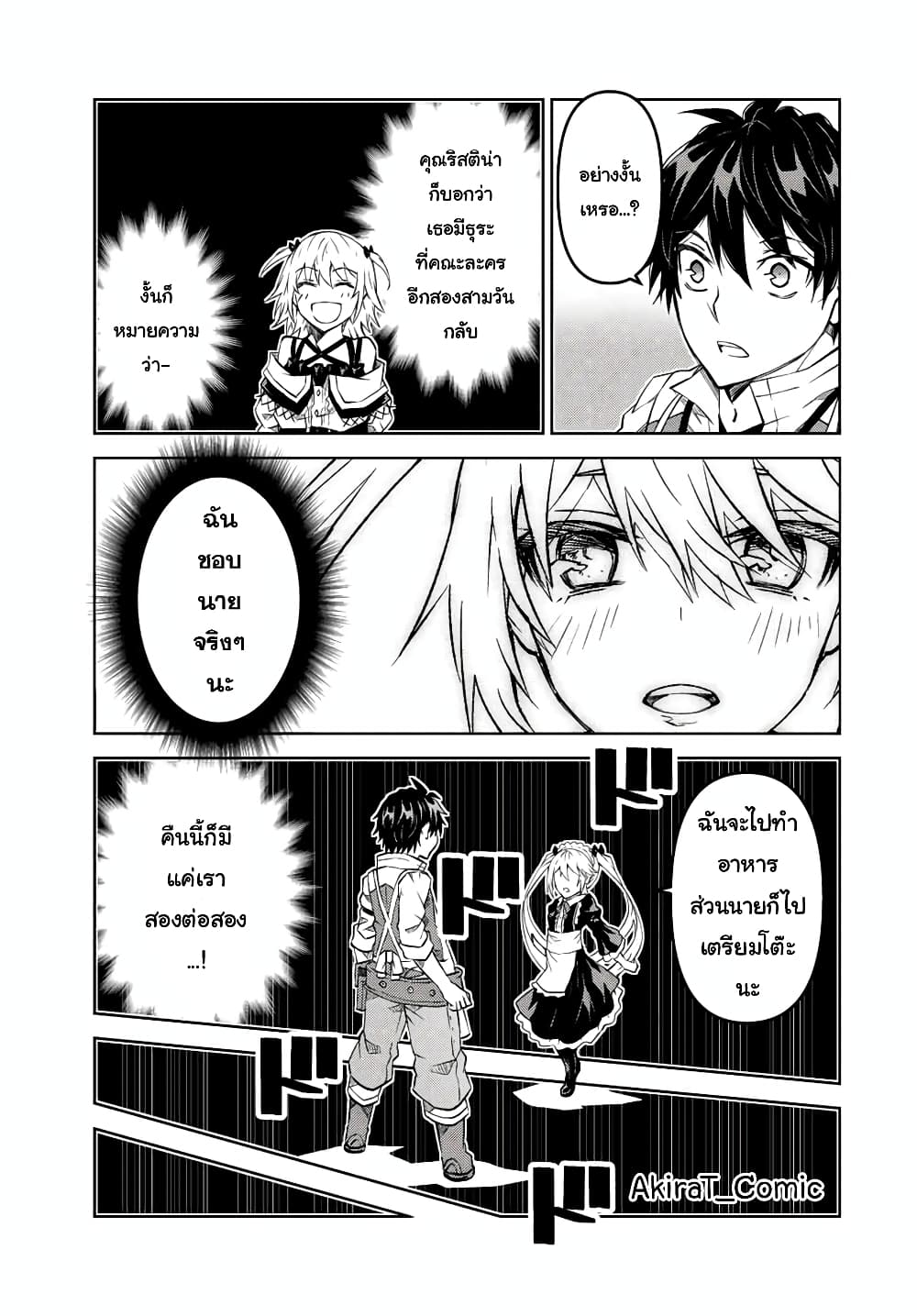 The Weakest Occupation "Blacksmith", but It's Actually the Strongest page 6
