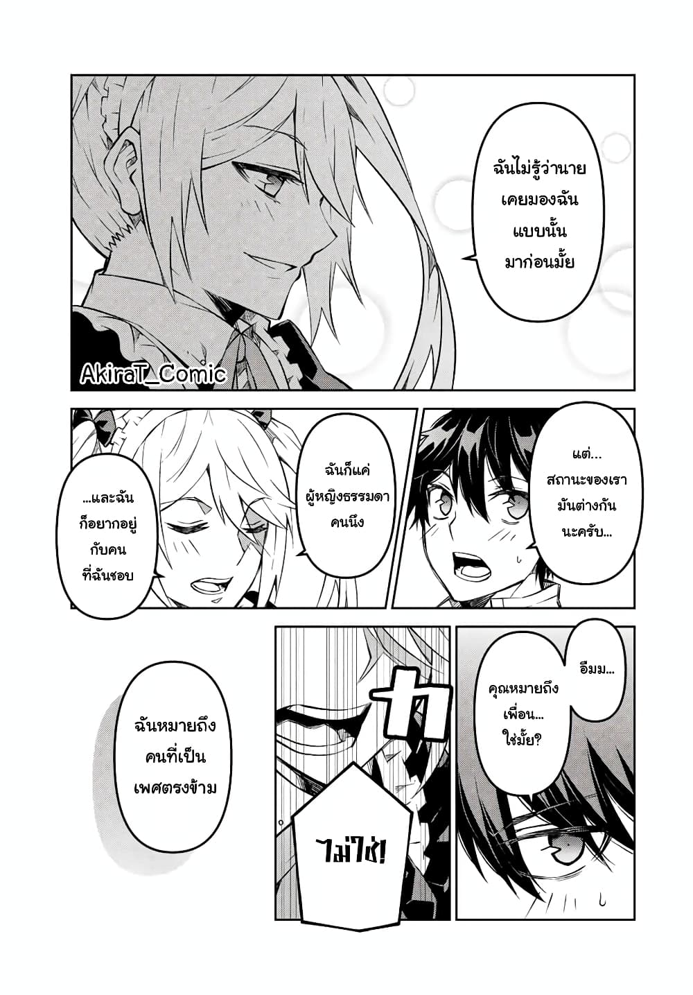 The Weakest Occupation "Blacksmith", but It's Actually the Strongest page 8
