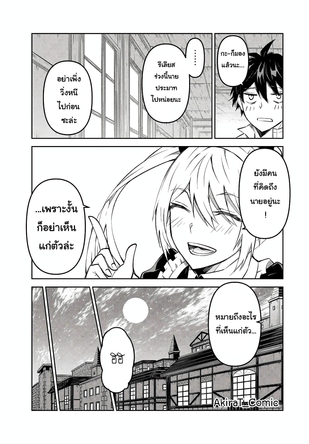 The Weakest Occupation "Blacksmith", but It's Actually the Strongest page 10