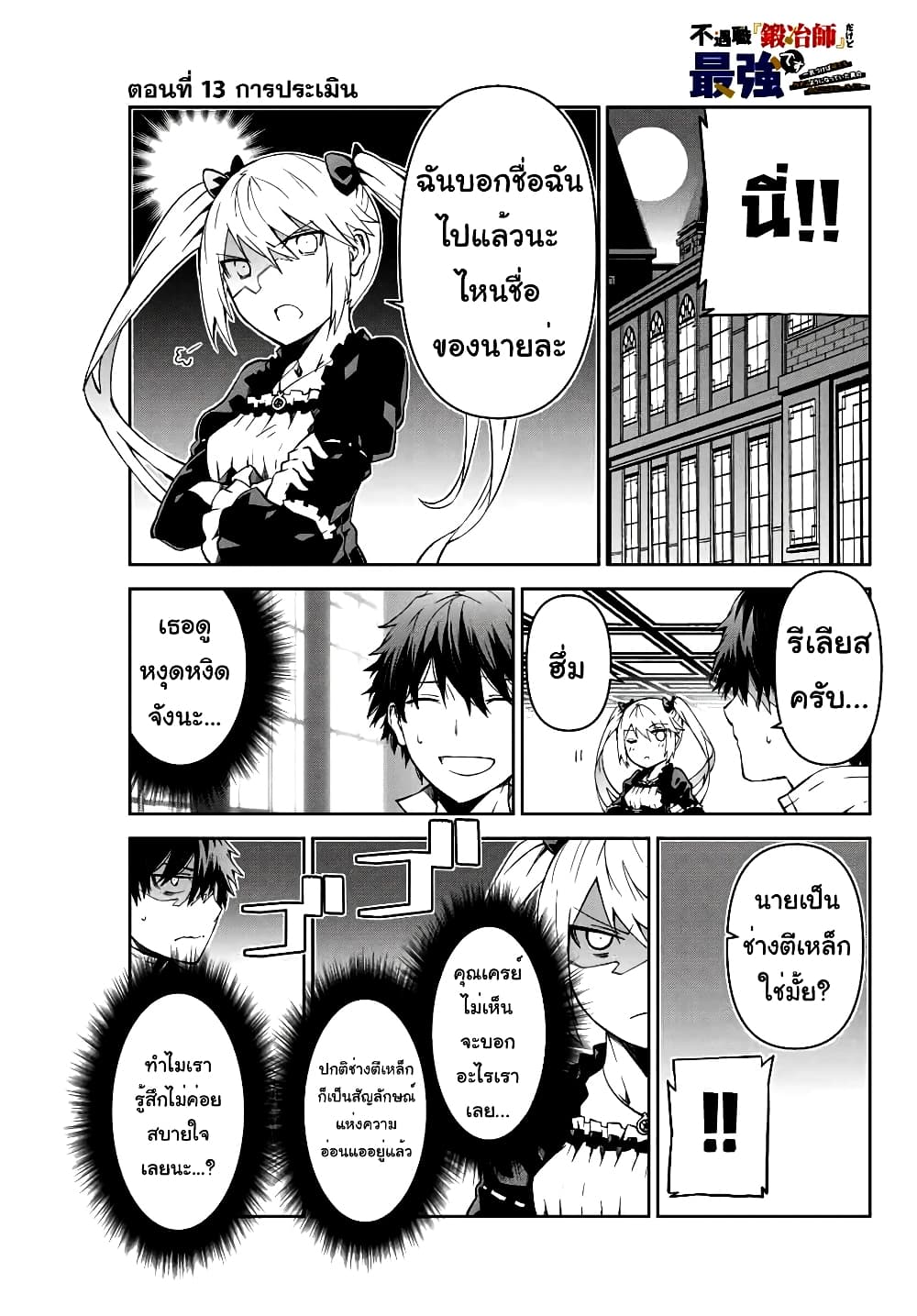 The Weakest Occupation "Blacksmith", but It's Actually the Strongest page 1