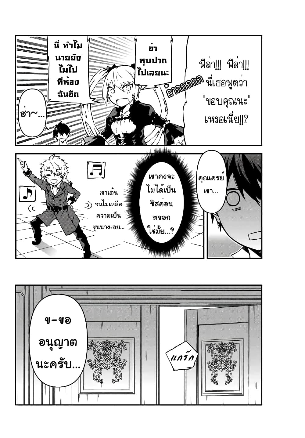 The Weakest Occupation "Blacksmith", but It's Actually the Strongest page 4