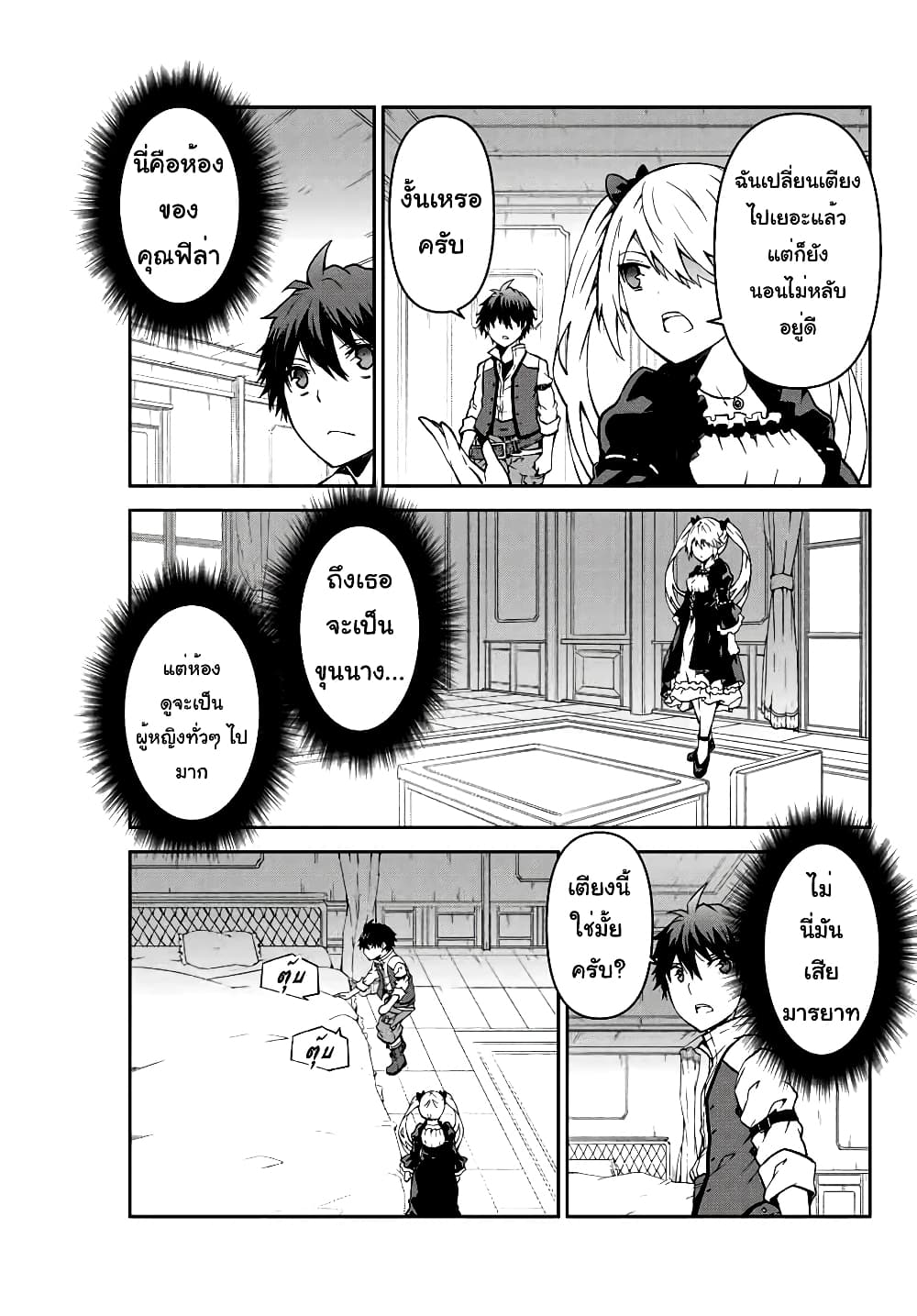 The Weakest Occupation "Blacksmith", but It's Actually the Strongest page 5
