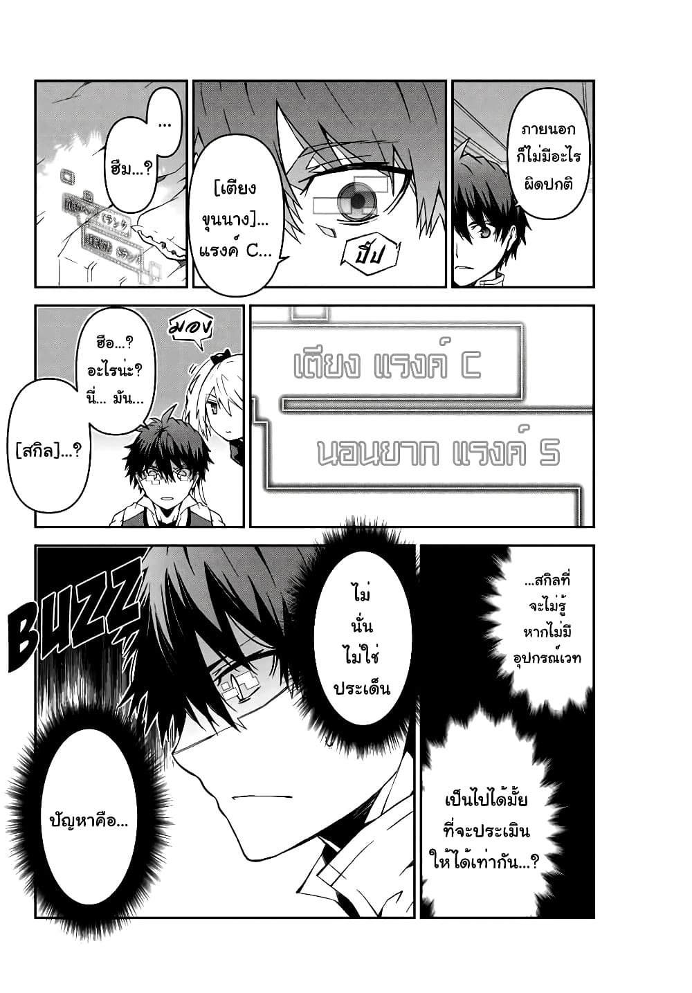 The Weakest Occupation "Blacksmith", but It's Actually the Strongest page 6