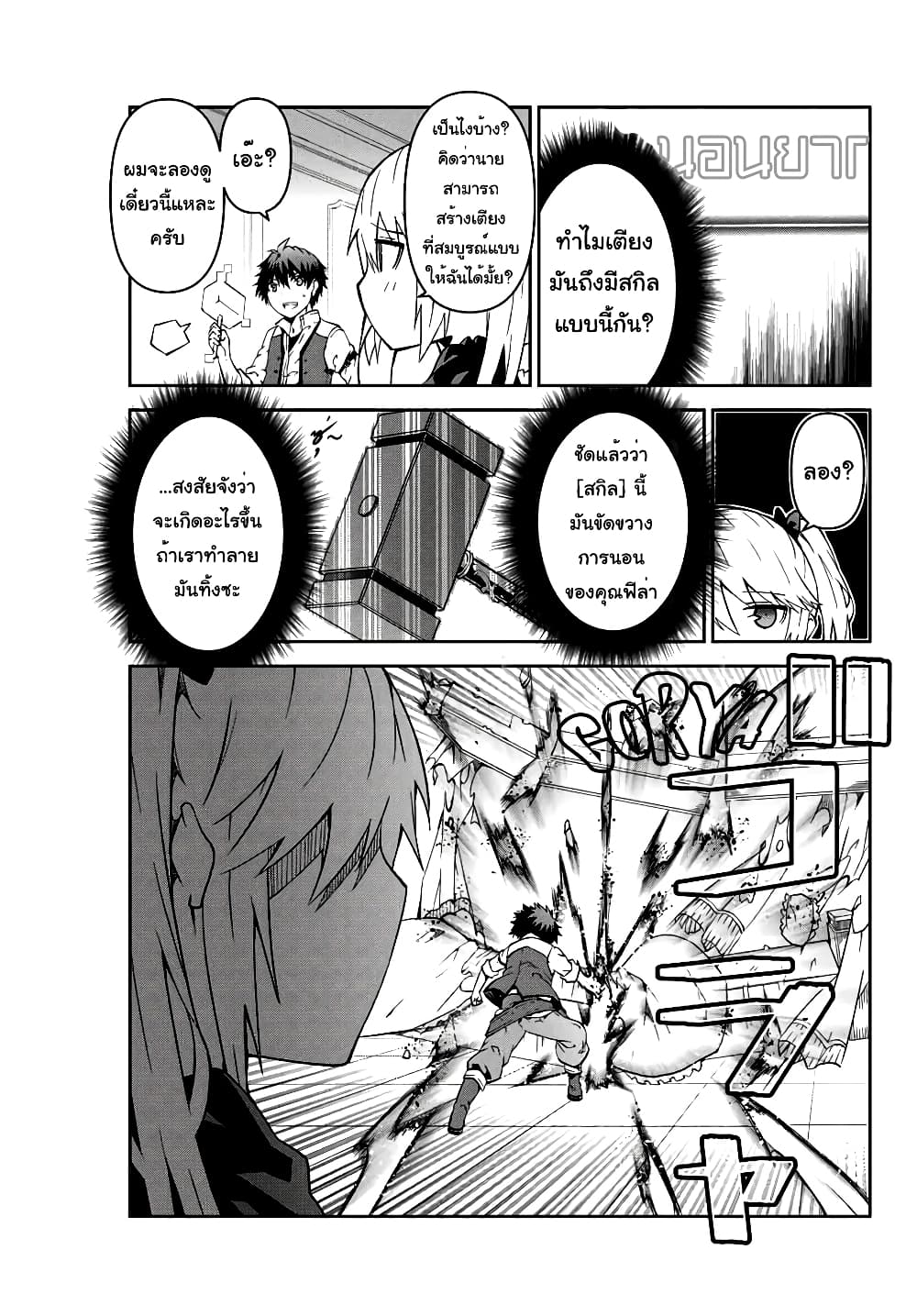 The Weakest Occupation "Blacksmith", but It's Actually the Strongest page 7