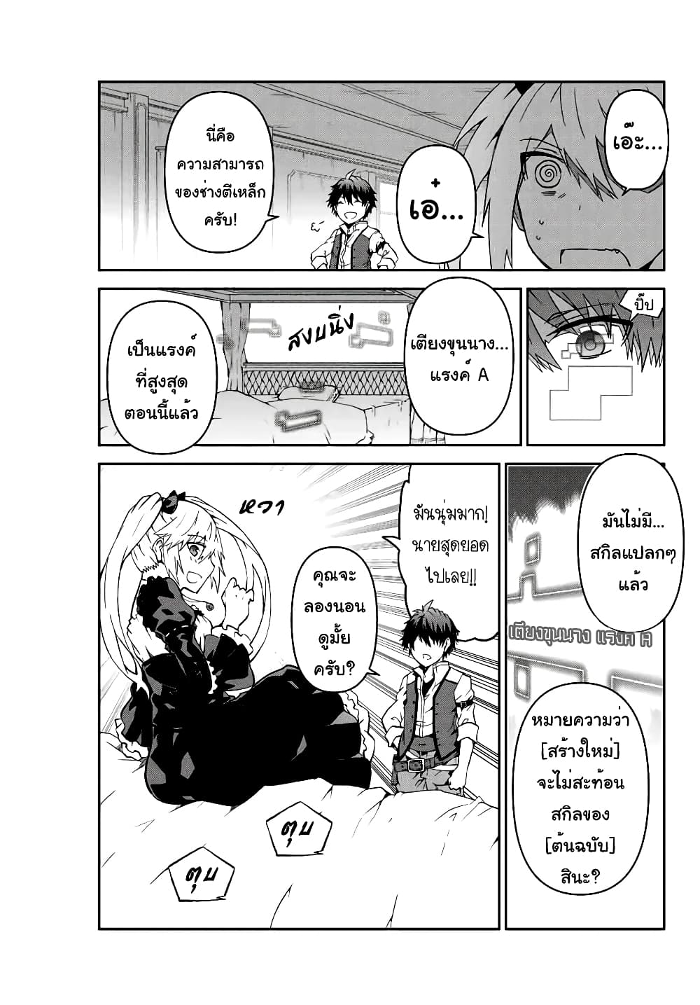 The Weakest Occupation "Blacksmith", but It's Actually the Strongest page 9