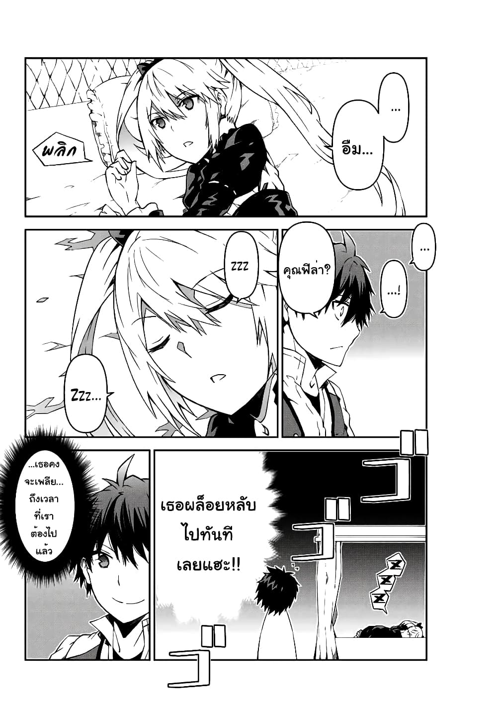 The Weakest Occupation "Blacksmith", but It's Actually the Strongest page 10