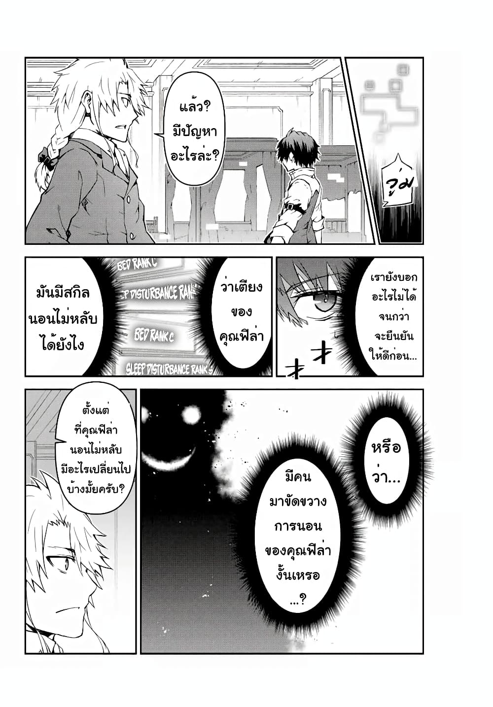 The Weakest Occupation "Blacksmith", but It's Actually the Strongest page 2