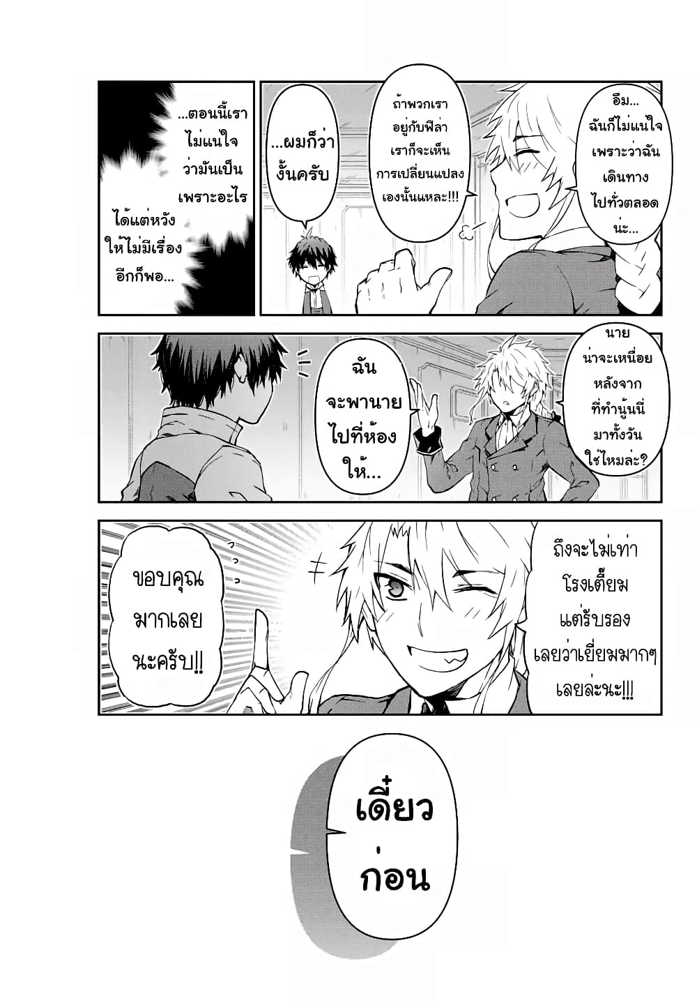The Weakest Occupation "Blacksmith", but It's Actually the Strongest page 3