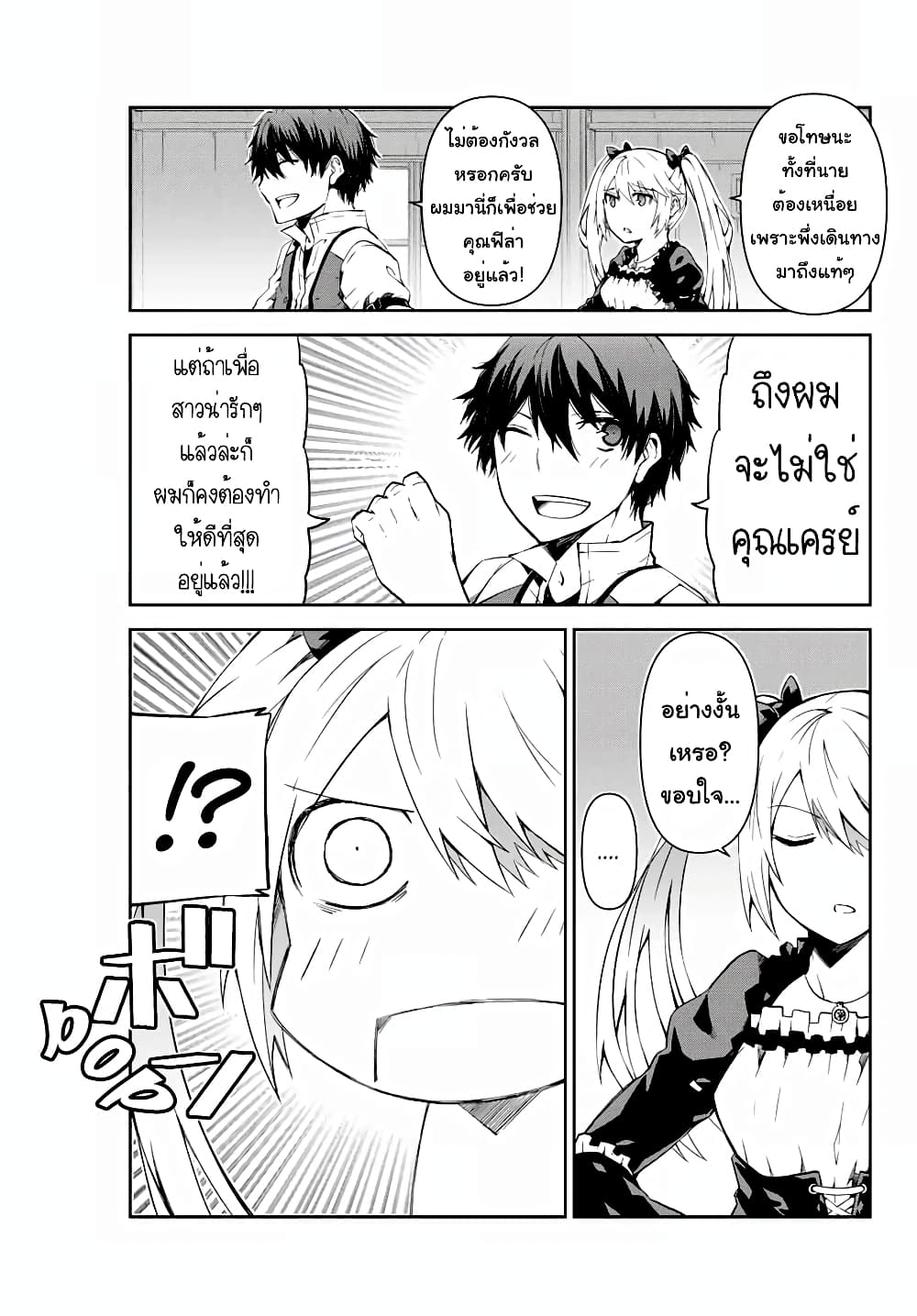 The Weakest Occupation "Blacksmith", but It's Actually the Strongest page 5