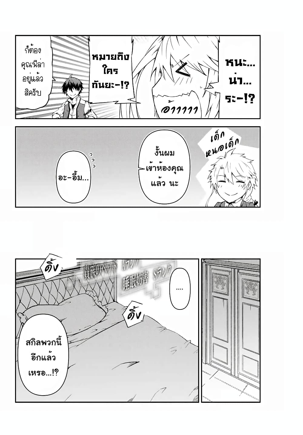 The Weakest Occupation "Blacksmith", but It's Actually the Strongest page 6