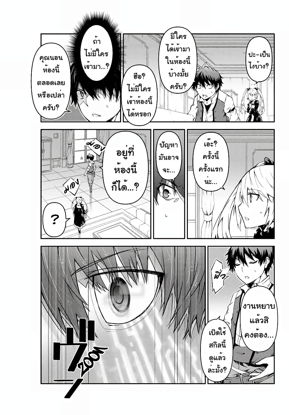 The Weakest Occupation "Blacksmith", but It's Actually the Strongest page 7