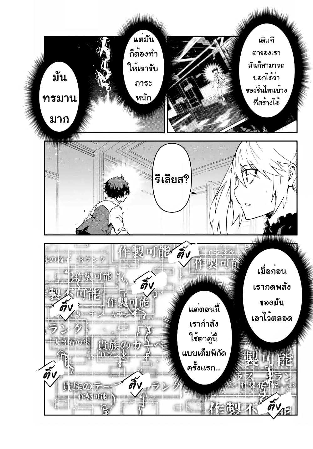 The Weakest Occupation "Blacksmith", but It's Actually the Strongest page 9