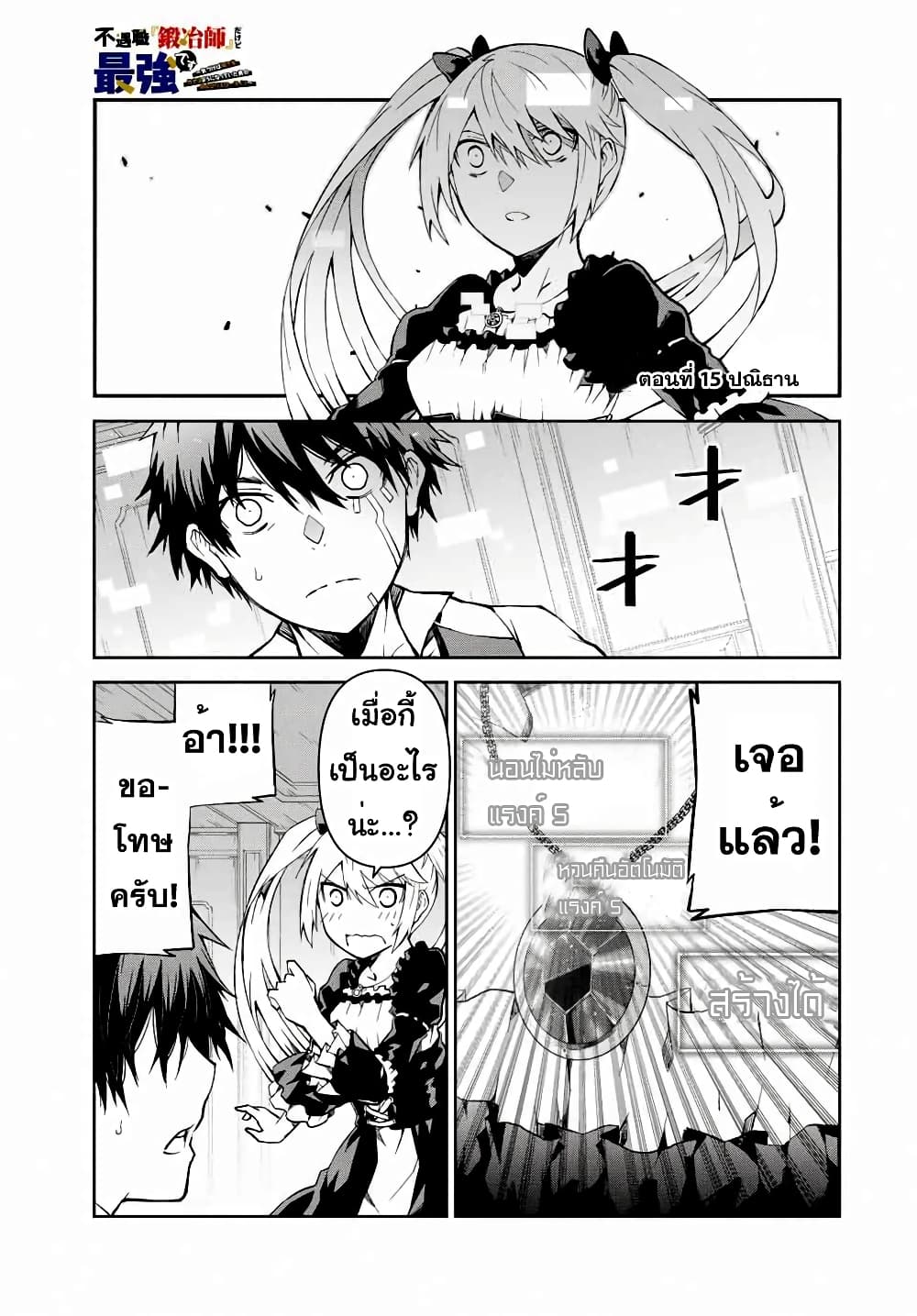 The Weakest Occupation "Blacksmith", but It's Actually the Strongest page 2