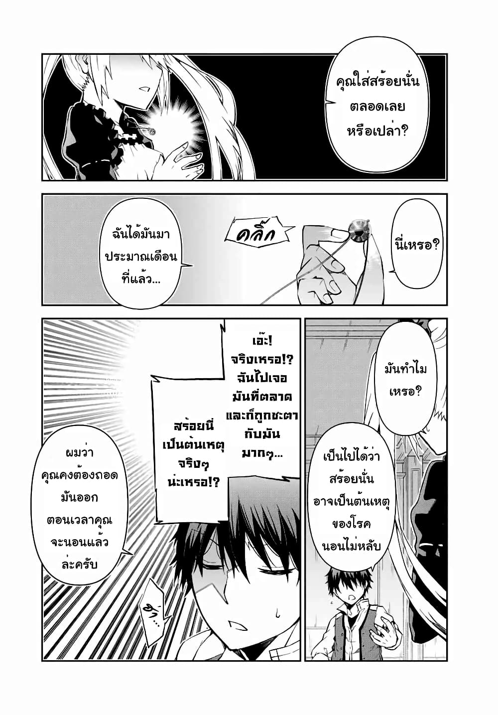 The Weakest Occupation "Blacksmith", but It's Actually the Strongest page 3
