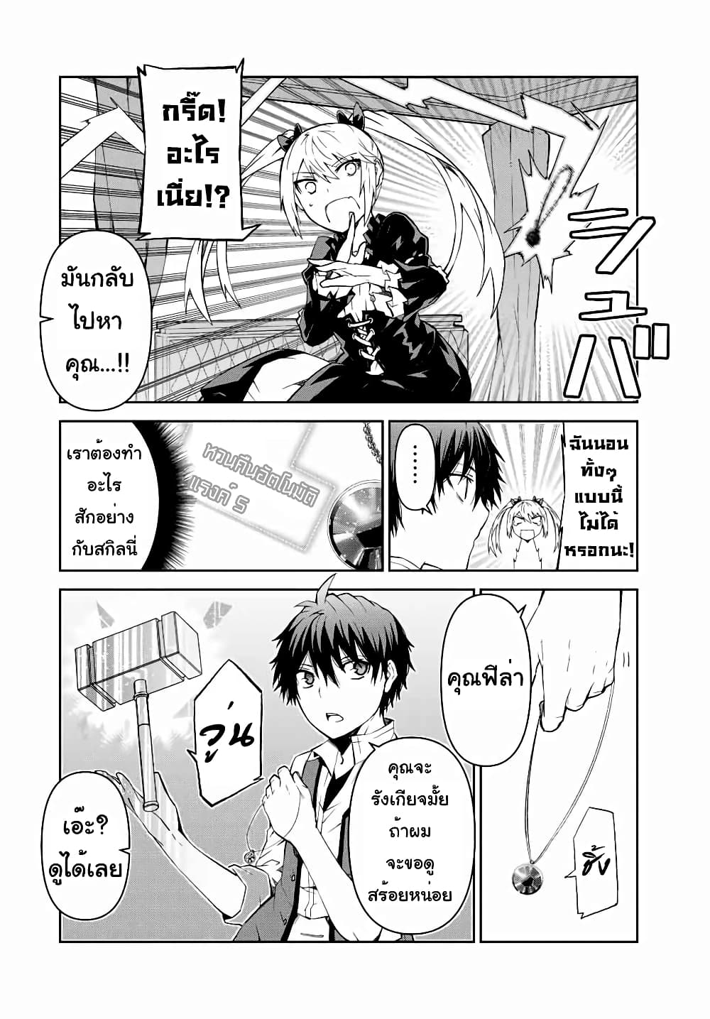 The Weakest Occupation "Blacksmith", but It's Actually the Strongest page 5